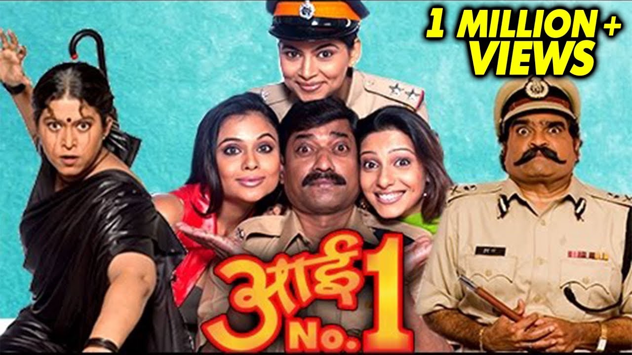 आई नं. १ marathi full movie watch free online Free online watch and