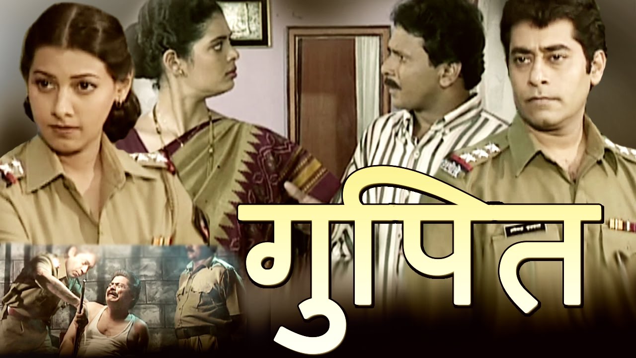 Gupitt marathi full movie watch free online Free online watch and