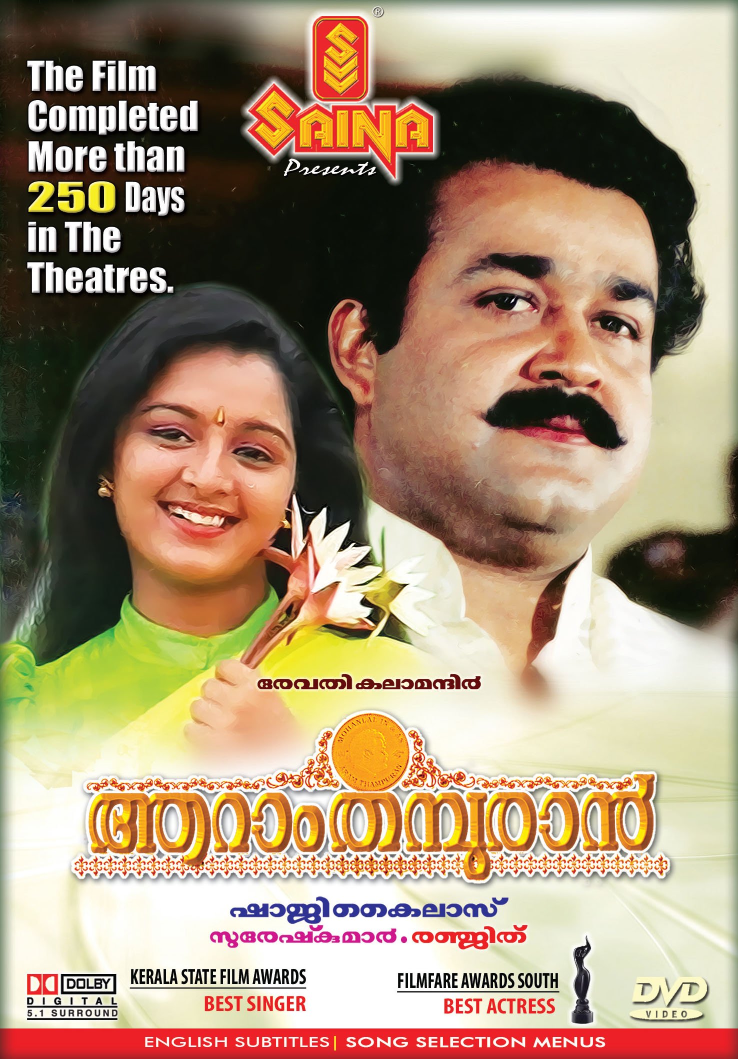 aaraam-thampuran-malayalam-movie-purchase-or-watch-online