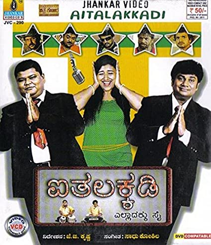 aithalakadi-movie-purchase-or-watch-online