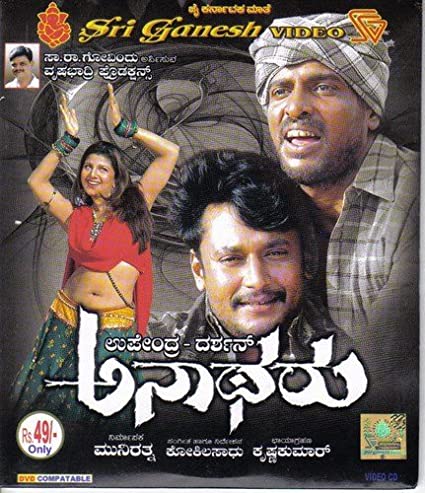 anaatharu-movie-purchase-or-watch-online