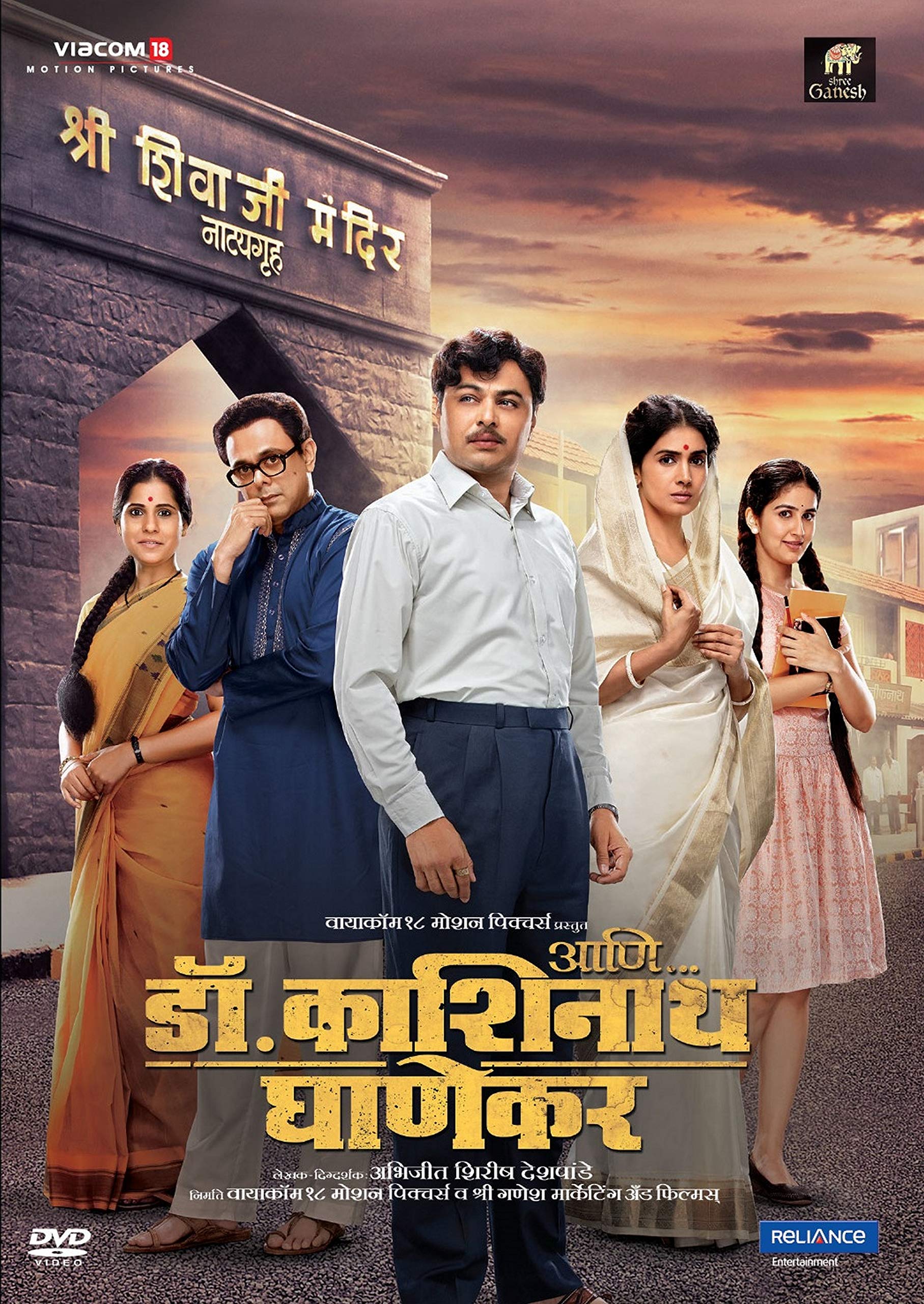 ani-dr-kashinath-ghanekar-movie-purchase-or-watch-online