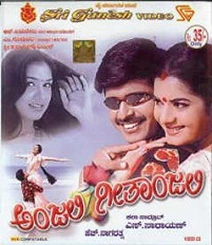anjali-geethaanjali-movie-purchase-or-watch-online