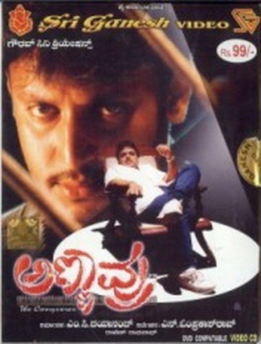 annaavru-movie-purchase-or-watch-online