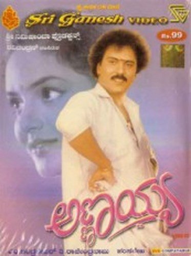 annayya-movie-purchase-or-watch-online