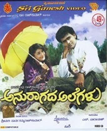 anuraagadha-alegalu-movie-purchase-or-watch-online