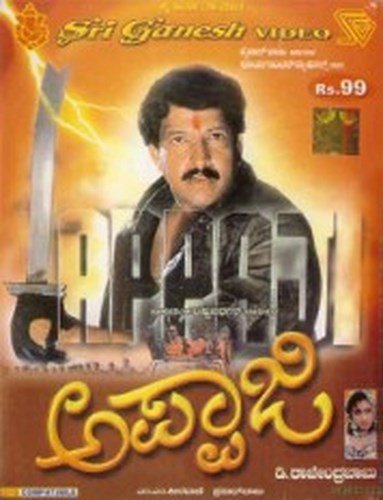 appaaji-movie-purchase-or-watch-online