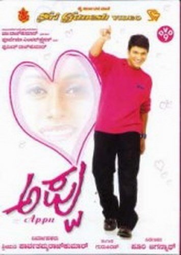 appu-movie-purchase-or-watch-online