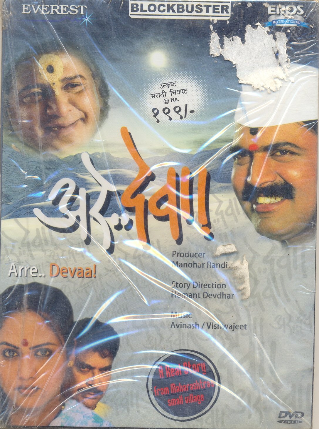 arre-devaa-movie-purchase-or-watch-online