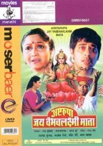 ashtarupa-jay-vaibhav-laxmi-mata-movie-purchase-or-watch-online