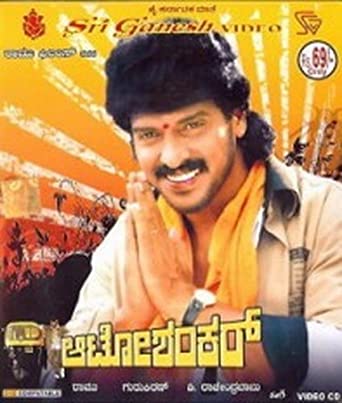 auto-shankar-movie-purchase-or-watch-online