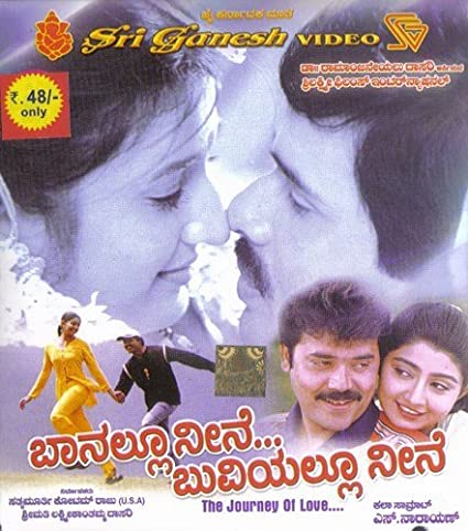 baanallu-neene-buviyalloo-neene-movie-purchase-or-watch-online