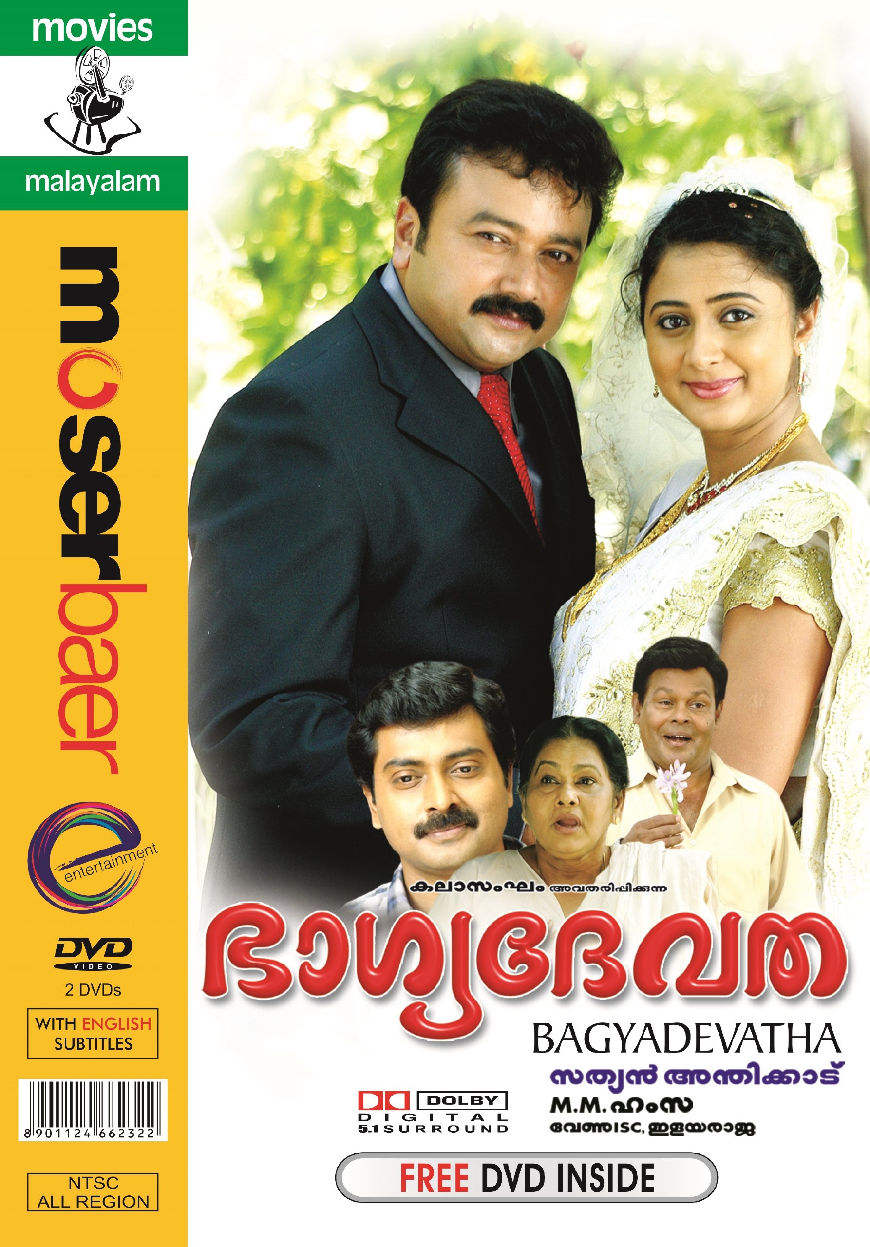 bagyadevatha-movie-purchase-or-watch-online