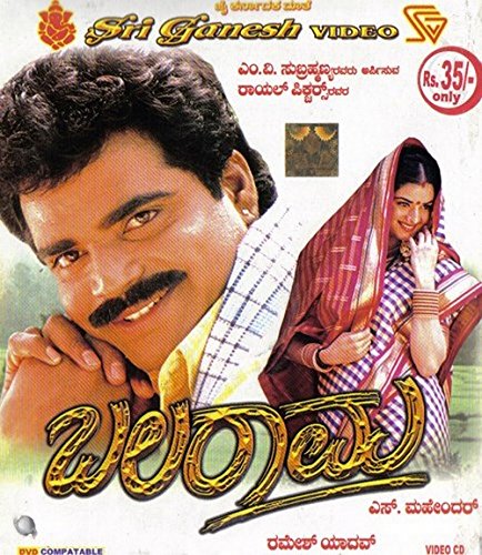 balaraama-movie-purchase-or-watch-online