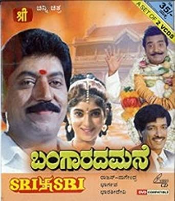 bangaaradha-mane-movie-purchase-or-watch-online