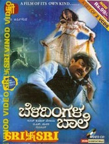 beladhingala-baale-movie-purchase-or-watch-online