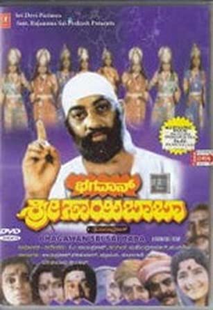 bhagavan-shree-saibaba-movie-purchase-or-watch-online