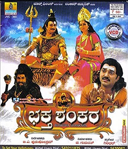bhaktha-shankara-movie-purchase-or-watch-online