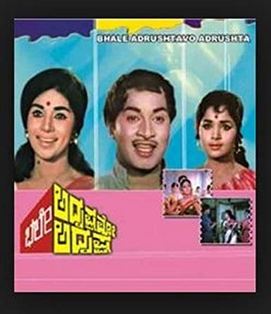 bhale-adrushtavo-adrushta-movie-purchase-or-watch-online