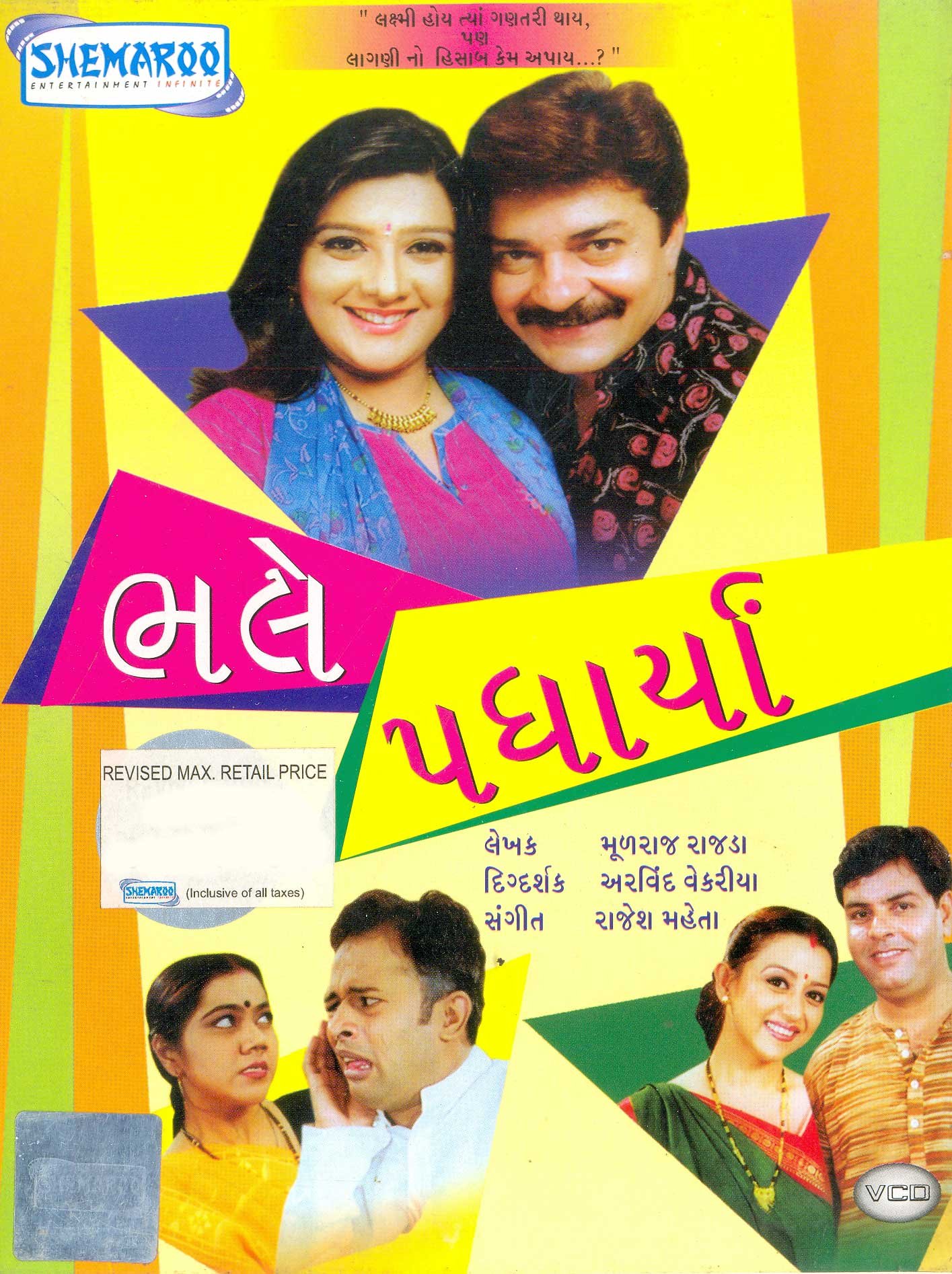 bhale-padharya-movie-purchase-or-watch-online