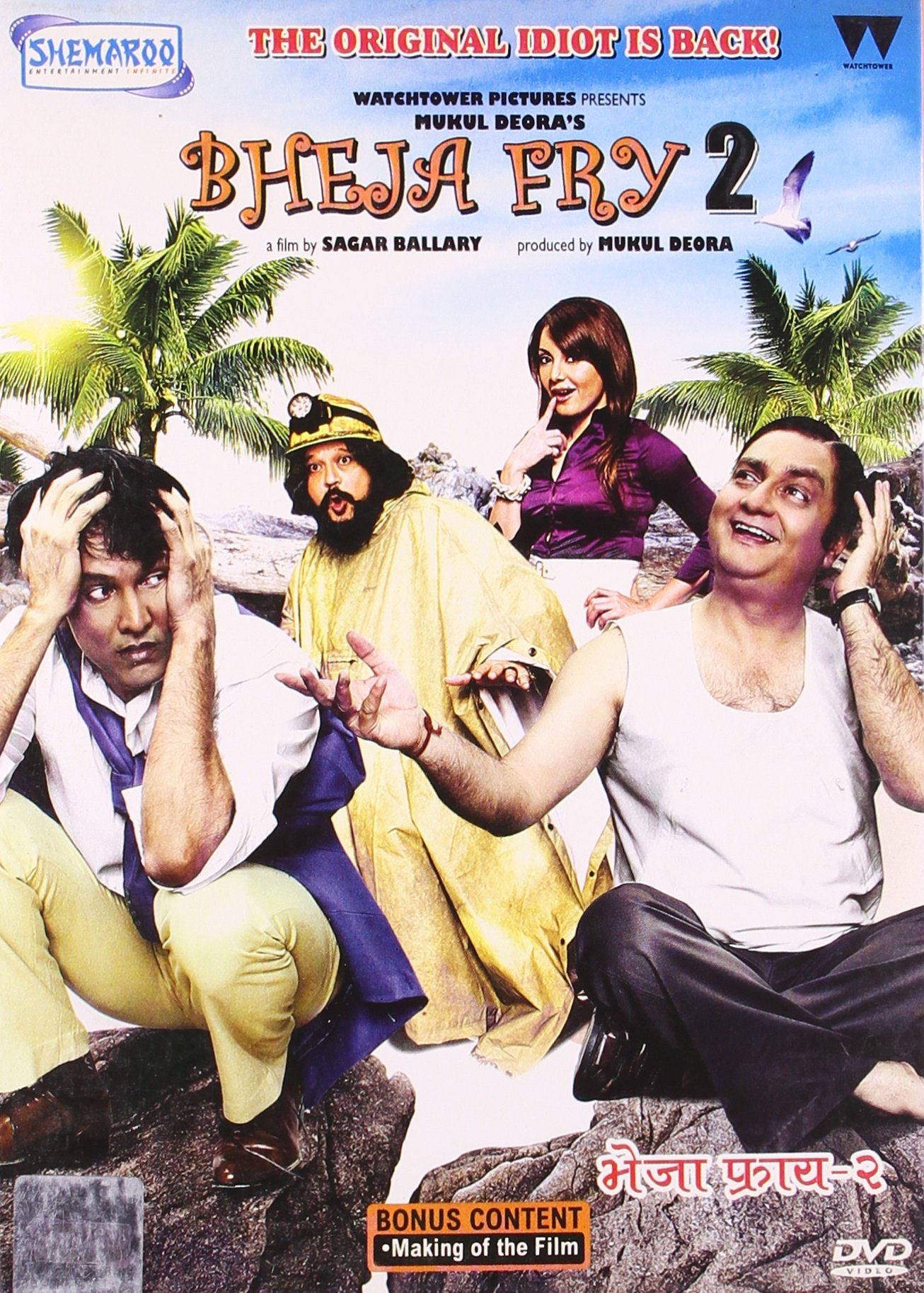 bheja-fry-2-movie-purchase-or-watch-online
