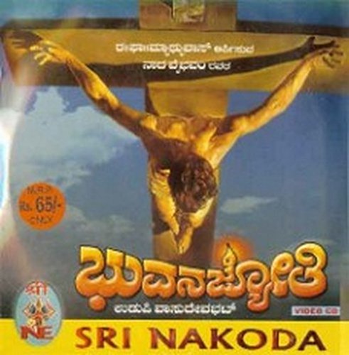 bhuvana-jyothi-movie-purchase-or-watch-online