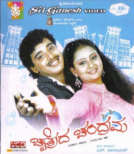 chaithradha-chandhrama-movie-purchase-or-watch-online