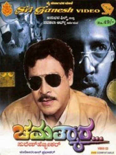 chamathkaara-movie-purchase-or-watch-online