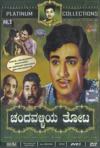 chandhavalliya-thota-movie-purchase-or-watch-online