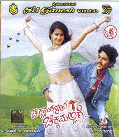 chikkamagaloora-chikkamallige-movie-purchase-or-watch-online