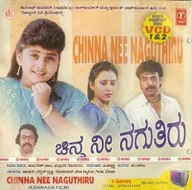 chinna-nee-naguthiru-movie-purchase-or-watch-online