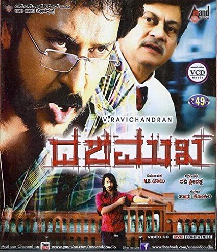 dashamukha-movie-purchase-or-watch-online