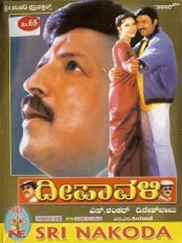 deepaavali-movie-purchase-or-watch-online