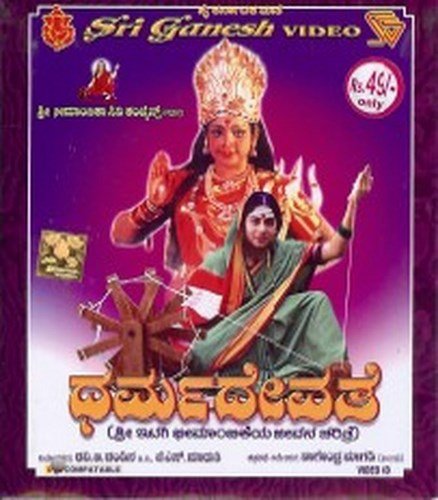 dharma-devathe-movie-purchase-or-watch-online
