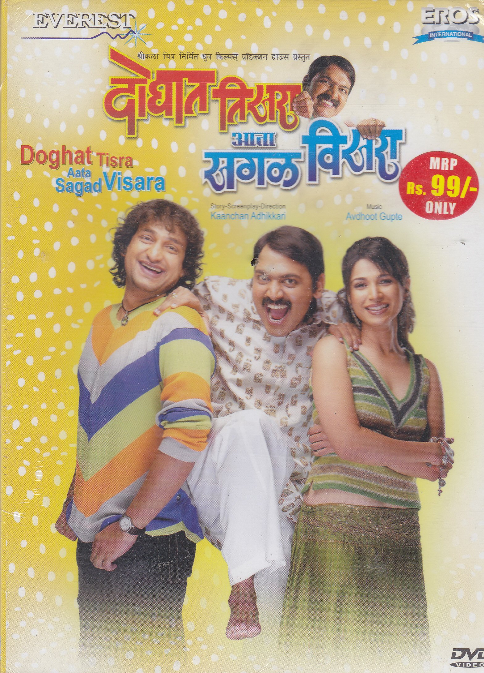 doghat-tisra-aata-sagad-visara-movie-purchase-or-watch-online