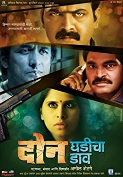 don-ghadicha-daav-movie-purchase-or-watch-online
