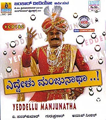 eddhelu-manjunaathaa-movie-purchase-or-watch-online