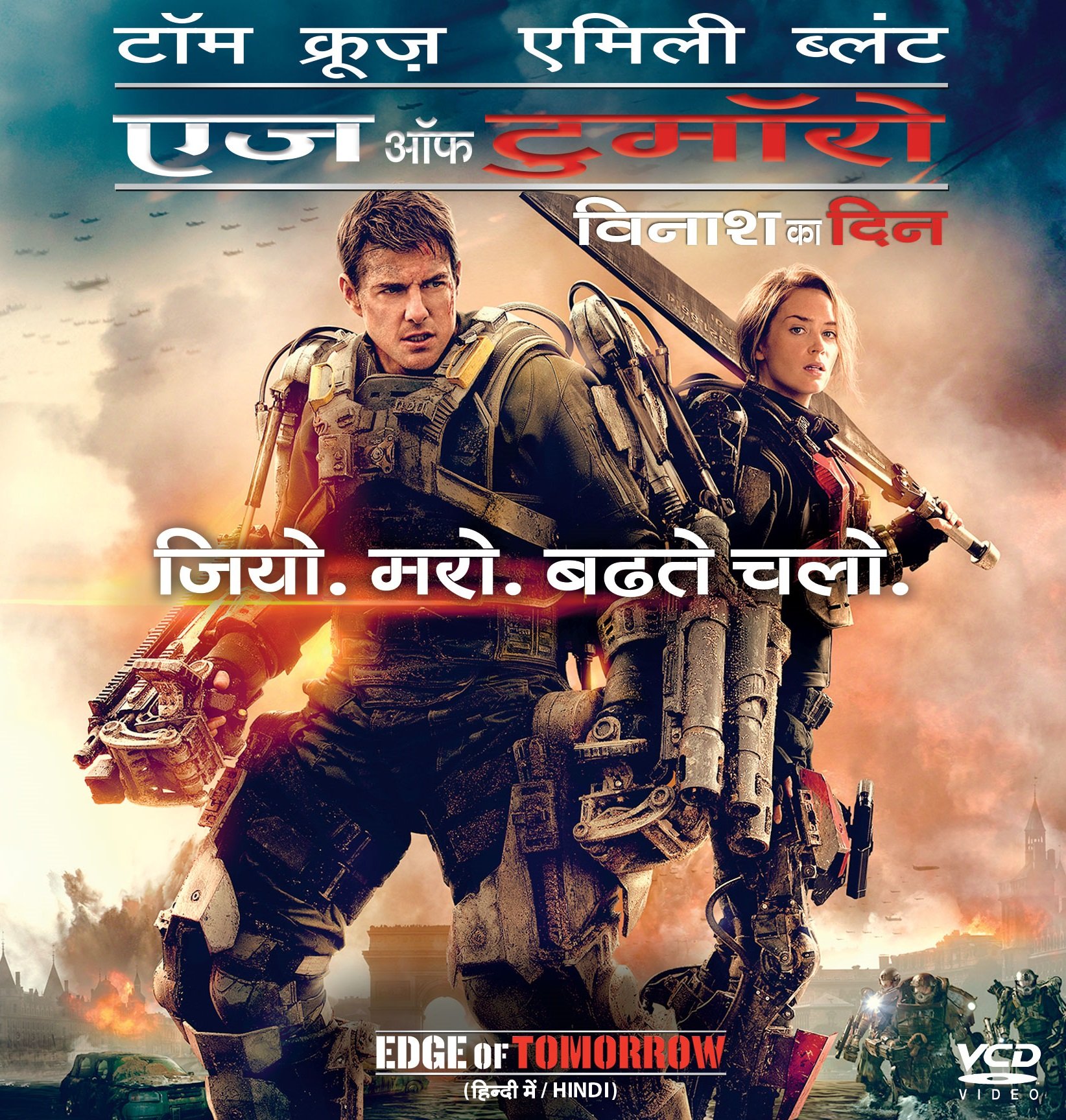 Edge of Tomorrow (Hindi) (2015) online movie details to watch or buy
