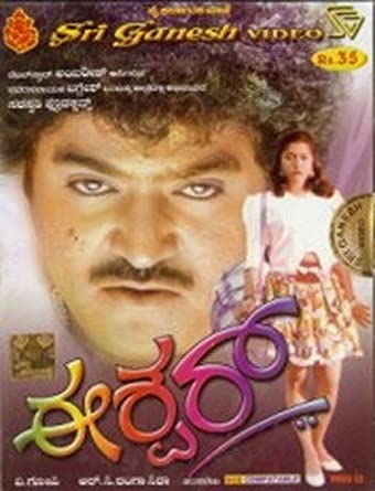 eeshwar-movie-purchase-or-watch-online