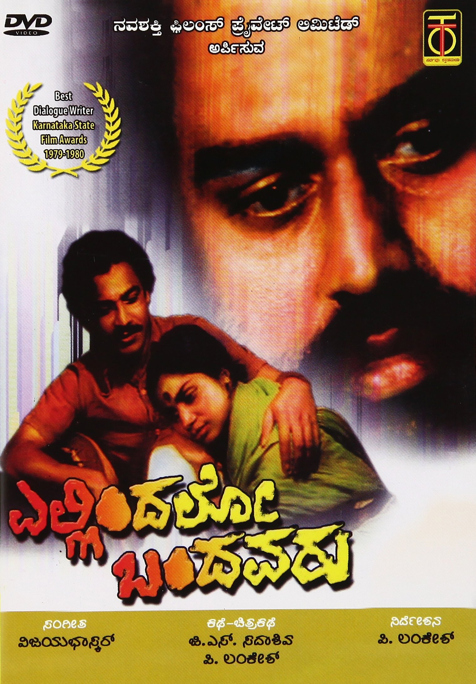 ellindalo-bandavaru-movie-purchase-or-watch-online