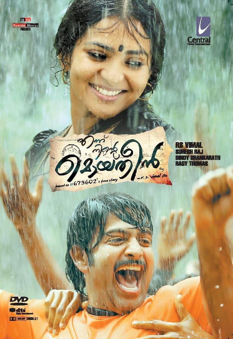 ennu-ninte-moideen-movie-purchase-or-watch-online