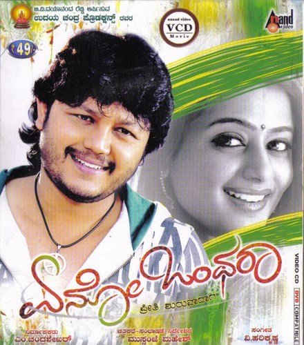 eno-ontharaa-movie-purchase-or-watch-online