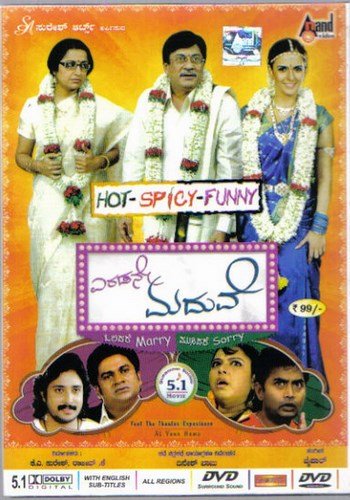 eradane-madhuve-movie-purchase-or-watch-online