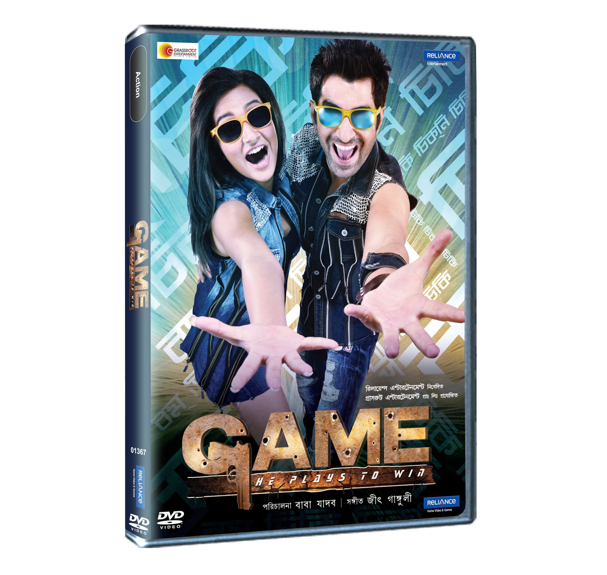 game-bengali-movie-purchase-or-watch-online