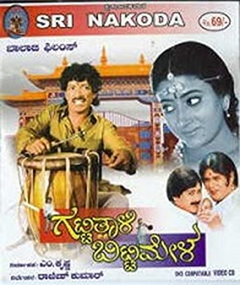 gatti-thaali-bitti-mela-movie-purchase-or-watch-online