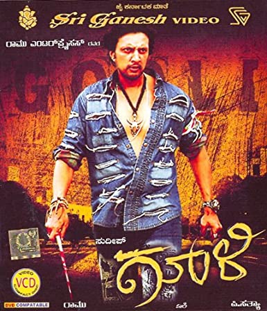 gooli-movie-purchase-or-watch-online