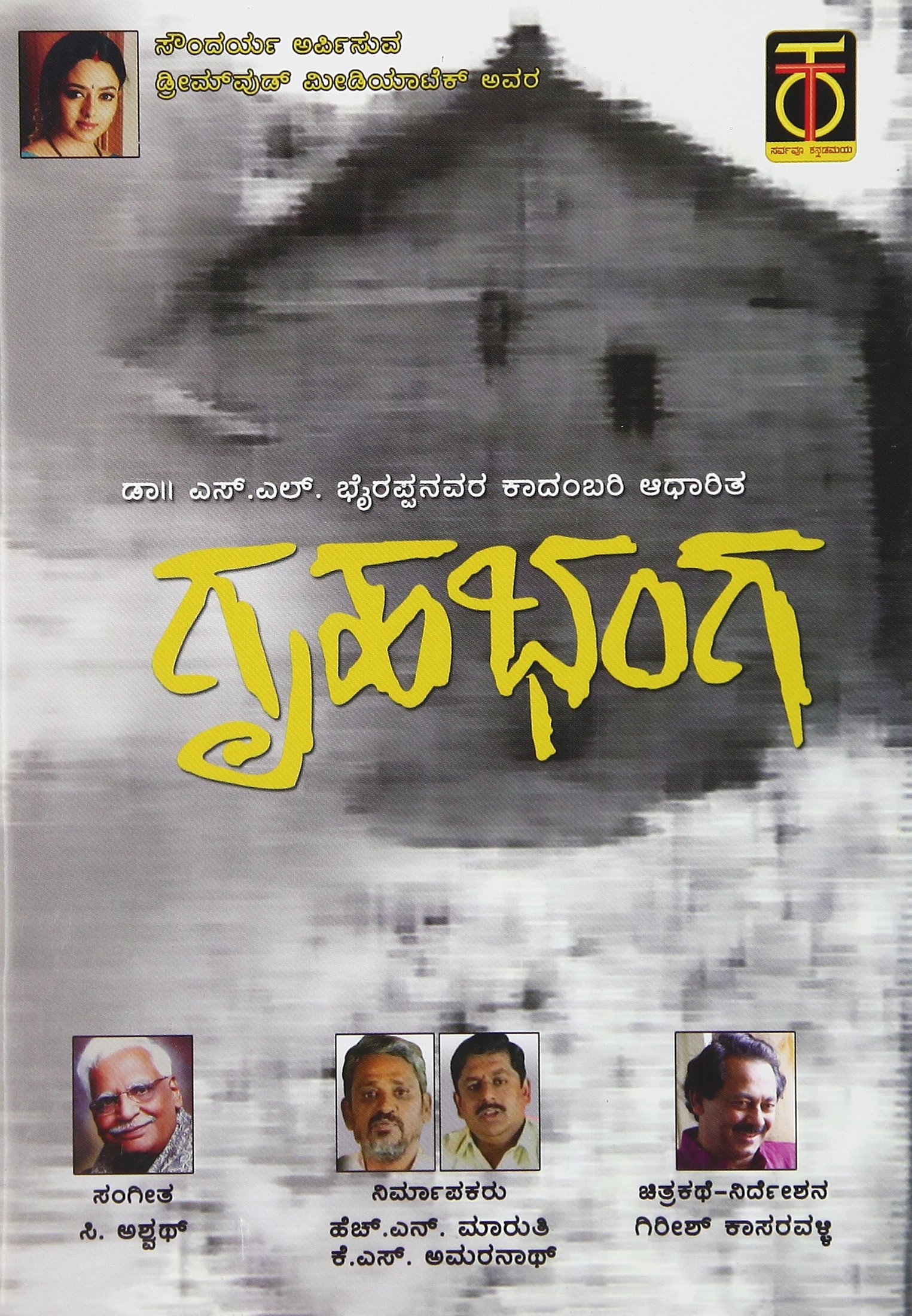 gruhabhanga-movie-purchase-or-watch-online