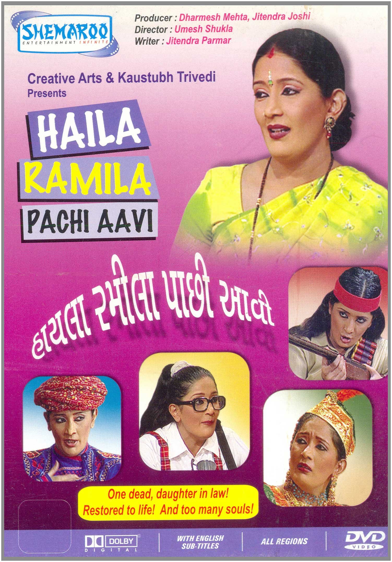 haila-ramila-pachi-aavi-movie-purchase-or-watch-online
