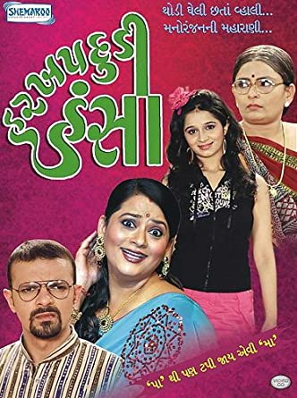 harakhpadudi-hansa-movie-purchase-or-watch-online
