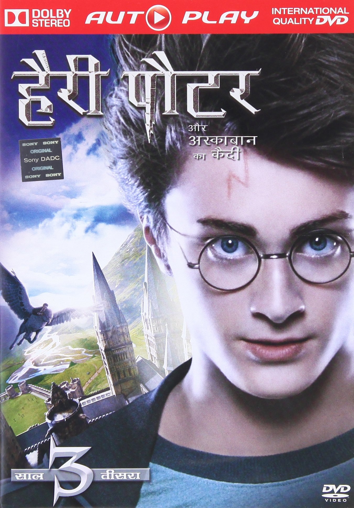 harry-potter-aur-azkaban-ka-kaidi-prisoner-of-azkaban-hindi-movie